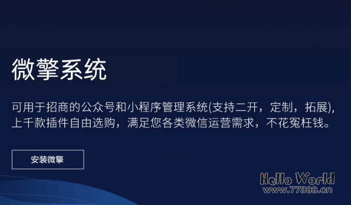 微擎官方商业版 V2.0.9 全开源源版框架安装包